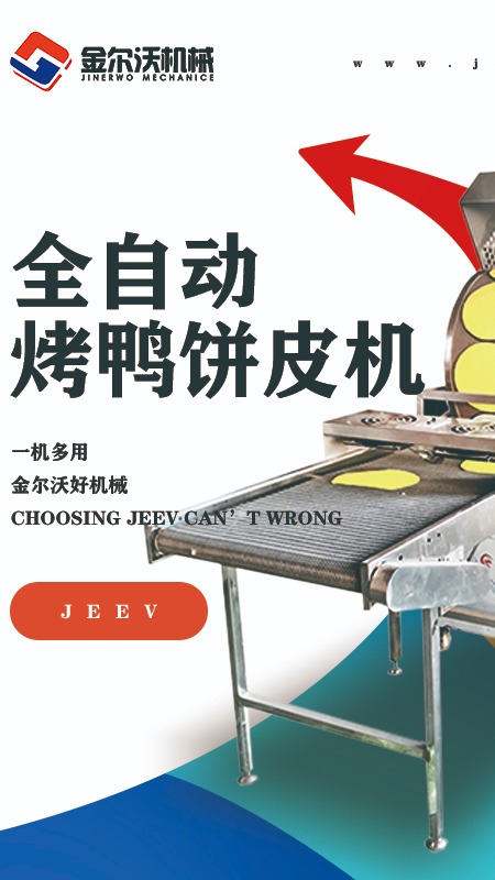 谁发明的这个烤鸭饼机简直太牛了!