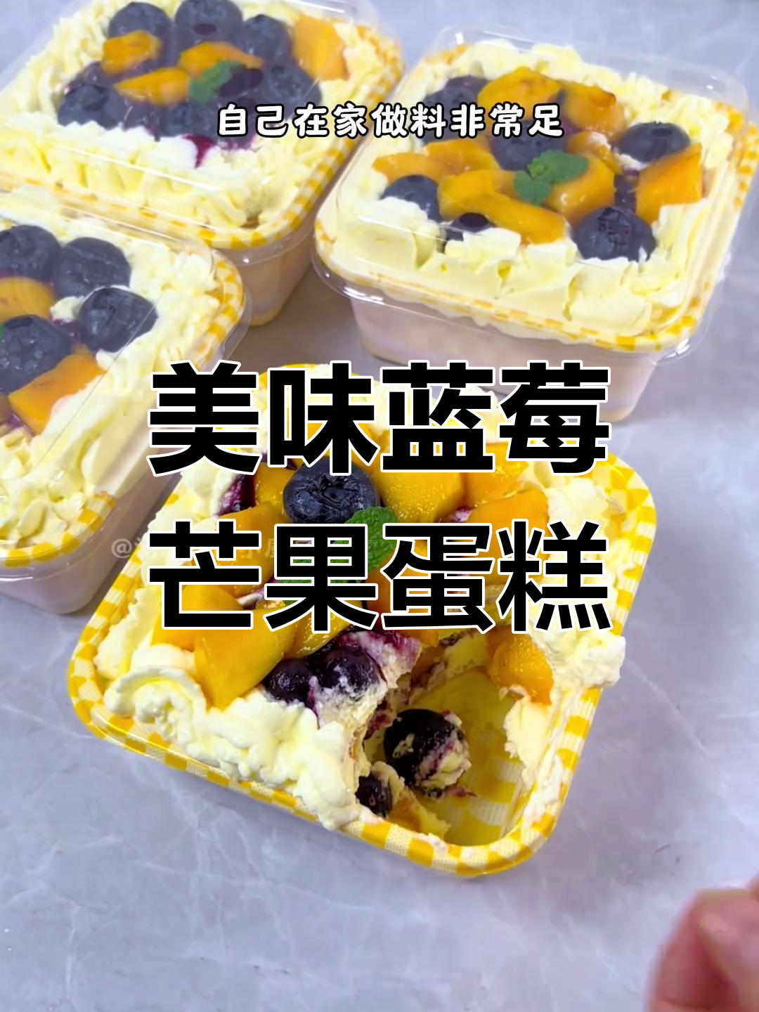 蓝莓芒果蛋糕,酸甜可口,一次成功,超满足!