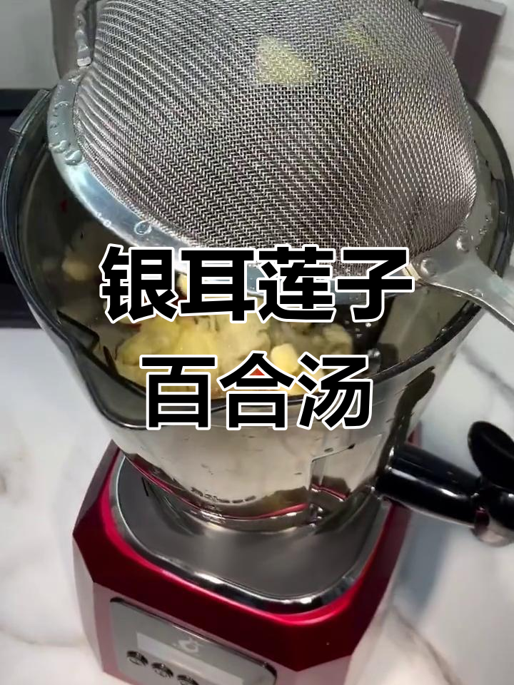 秋冬润肺百合羹,清心安神