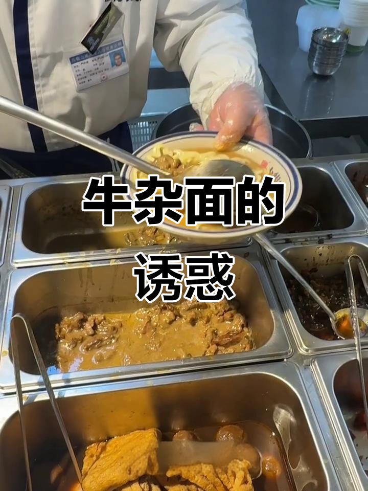 安工程牛杂面,汤浓肉嫩,面条劲道,真是美味绝配!