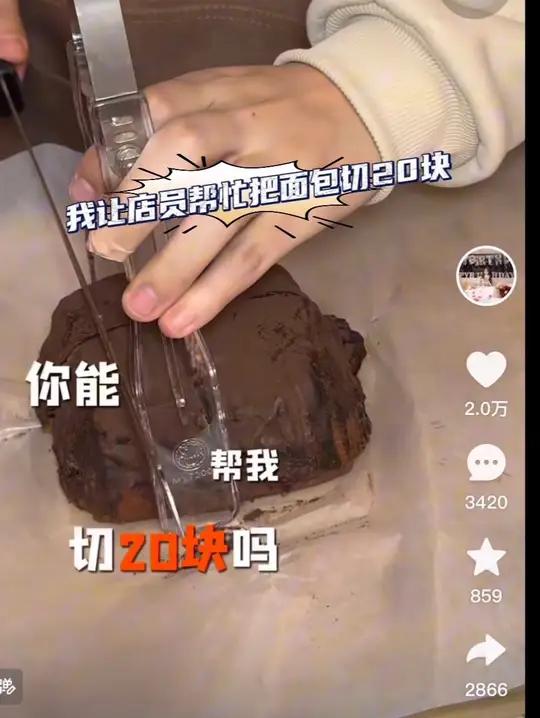 又来挑战让店员把面包切成20块,结果……出乎意料……