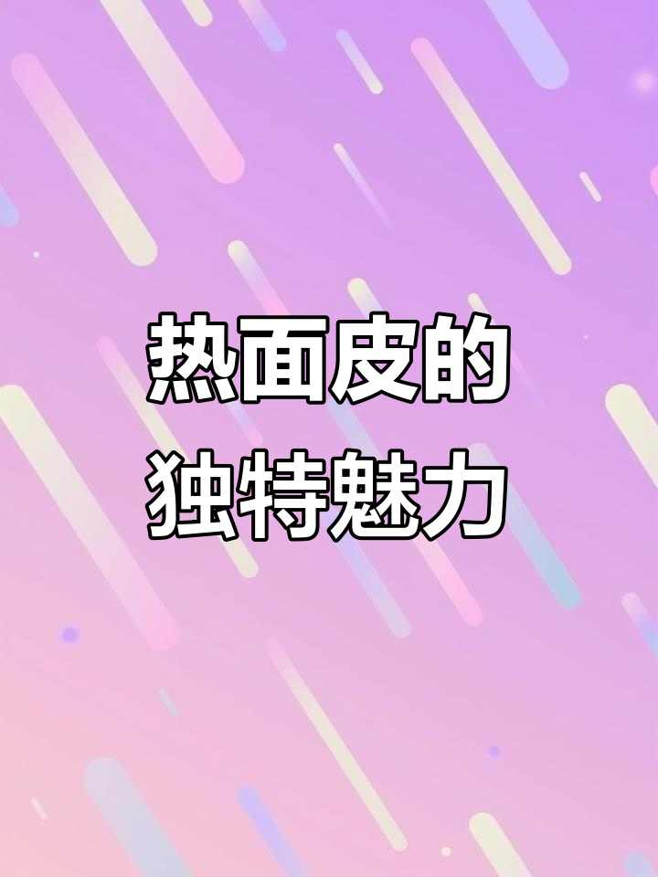 汉中热面皮:麻辣鲜香,吃上一口停不下来!