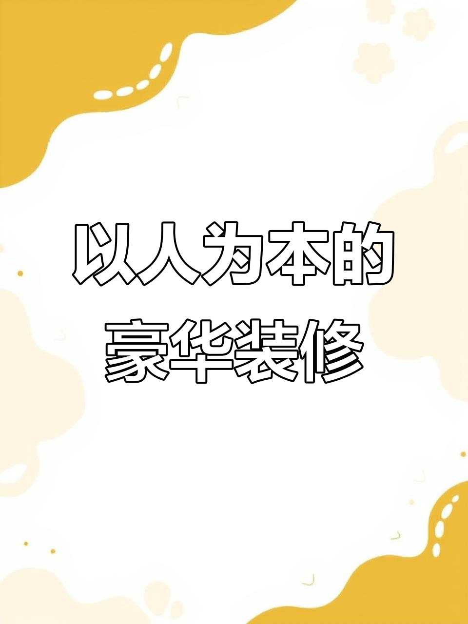 水果档口奢华装修背后的秘密:以人为本的坚持
