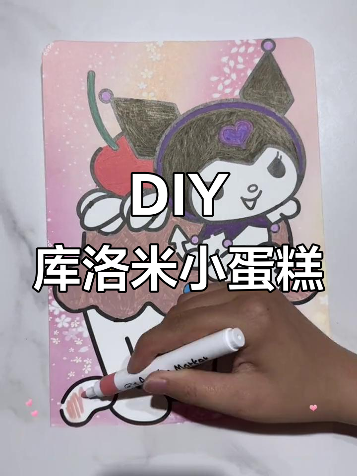 库洛米蛋糕大变身,快来一起DIY!