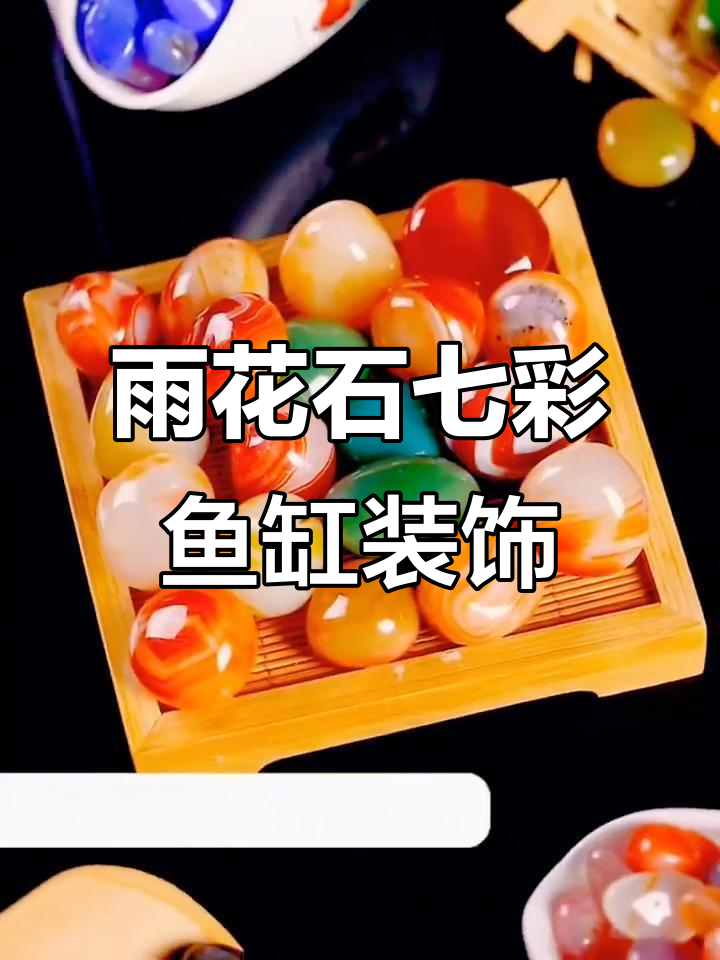 天然雨花石玛瑙七彩鱼缸装饰,水培铺地造景必备
