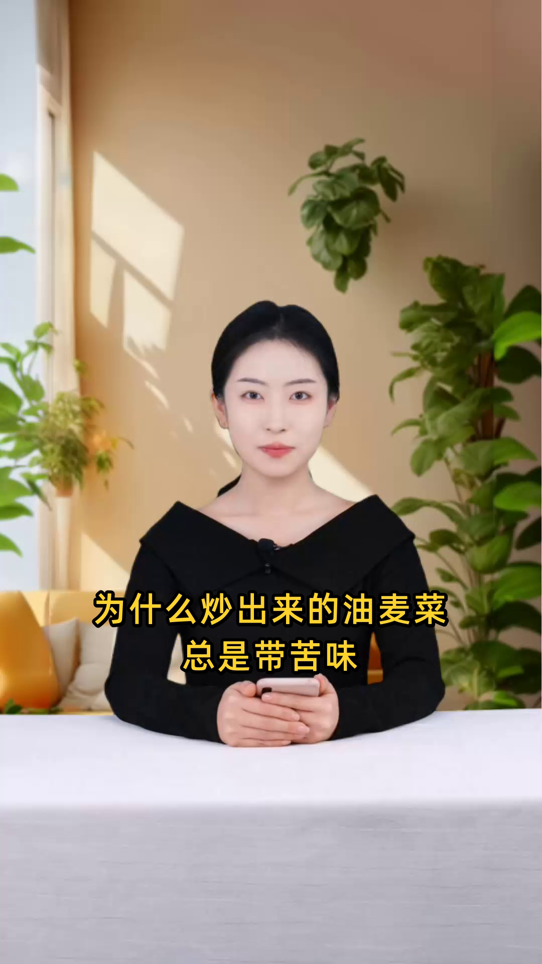 为何我购买的油麦菜烹饪后口感发苦，如何解决？