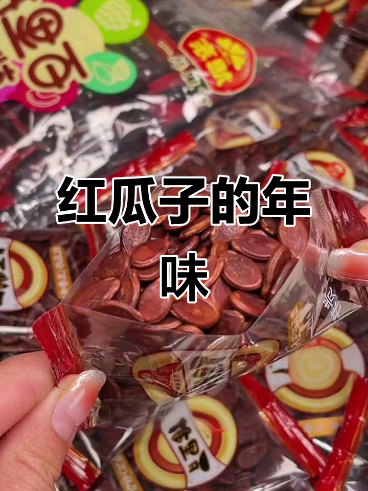 第一次尝试红瓜子,香气扑鼻,过年必备的喜庆小零食!