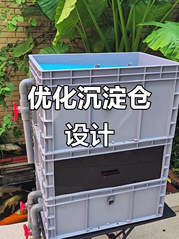 鱼池过滤新升级，减少换棉频率的秘密武器