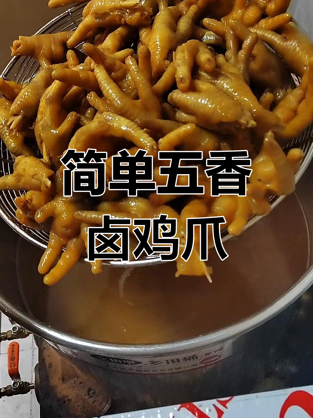 五香卤鸡脚的家常做法