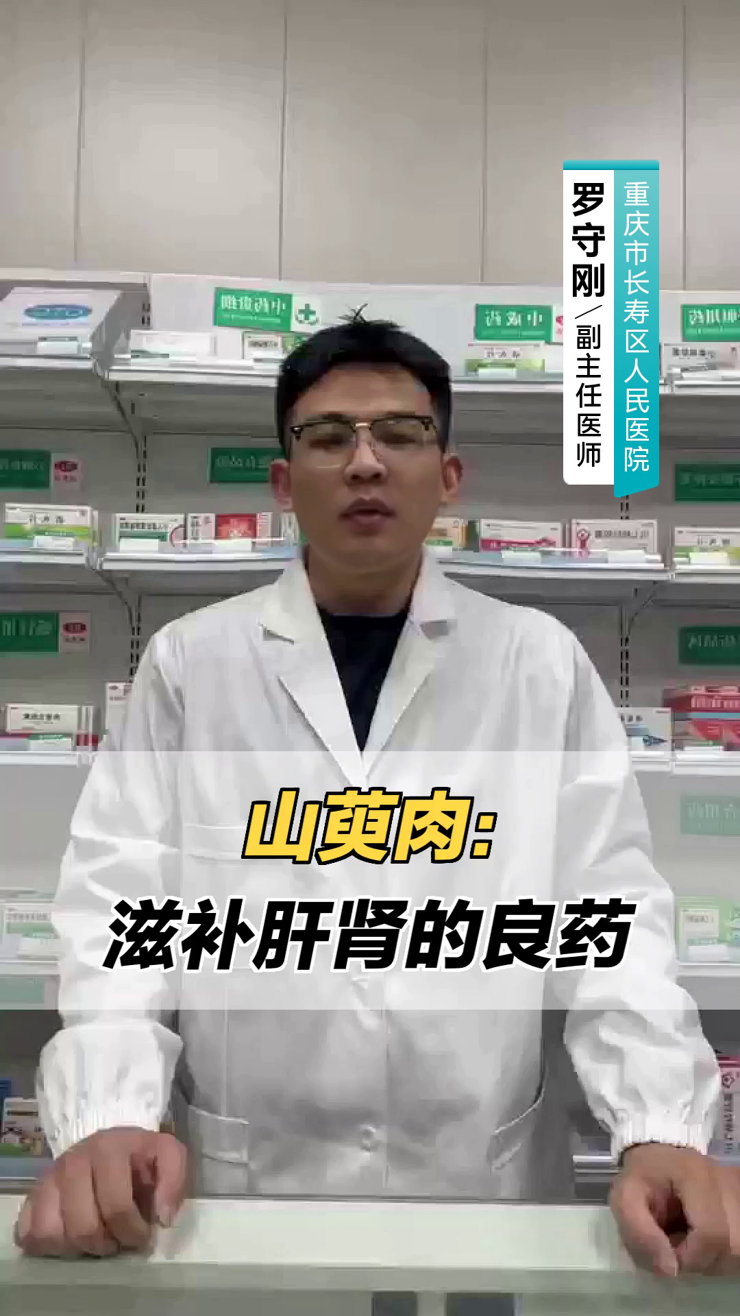 山萸肉:滋补肝肾的良药