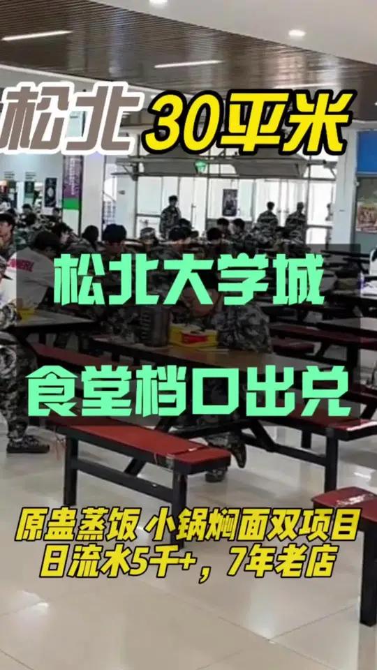 石油学院，档口出兑