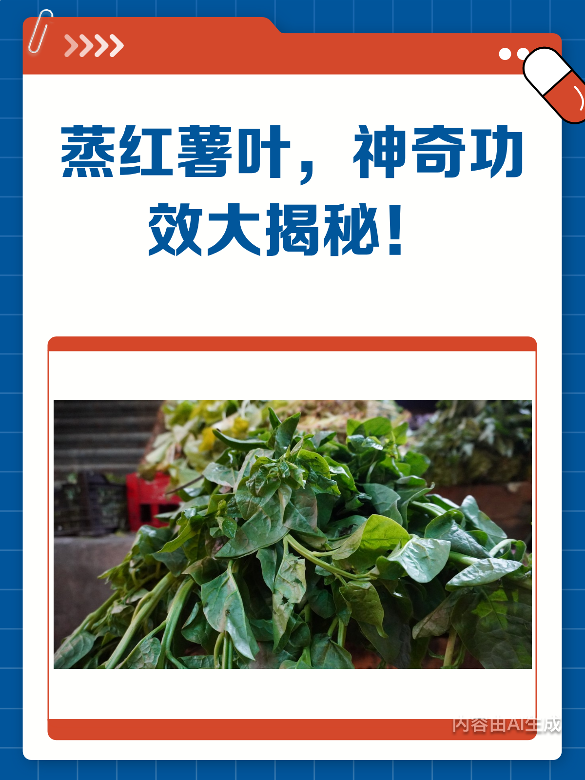 蒸红薯叶,竟然有这么多神奇功效!