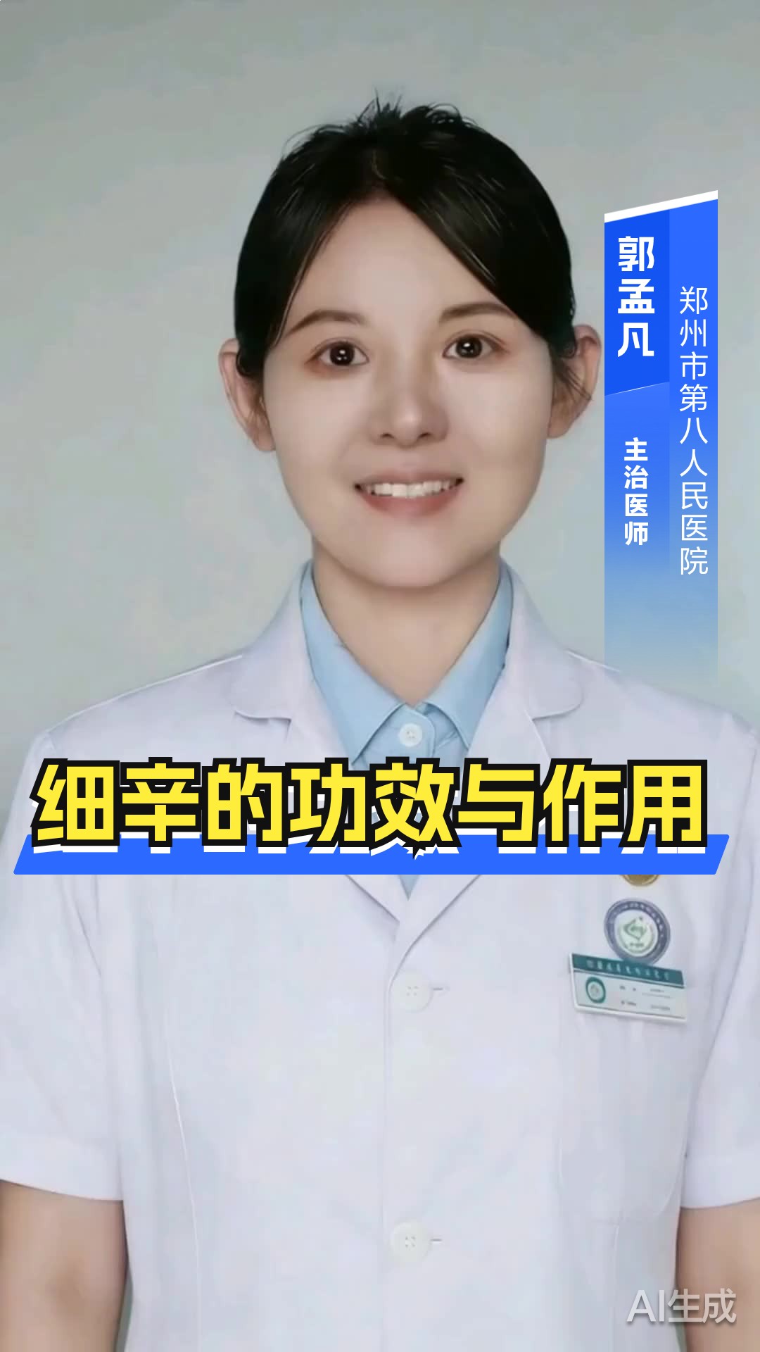 细辛的功效与作用