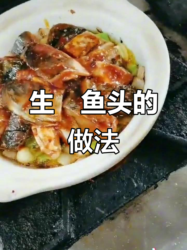 传承百年生焗鱼头,砂锅爆香秘诀大揭秘