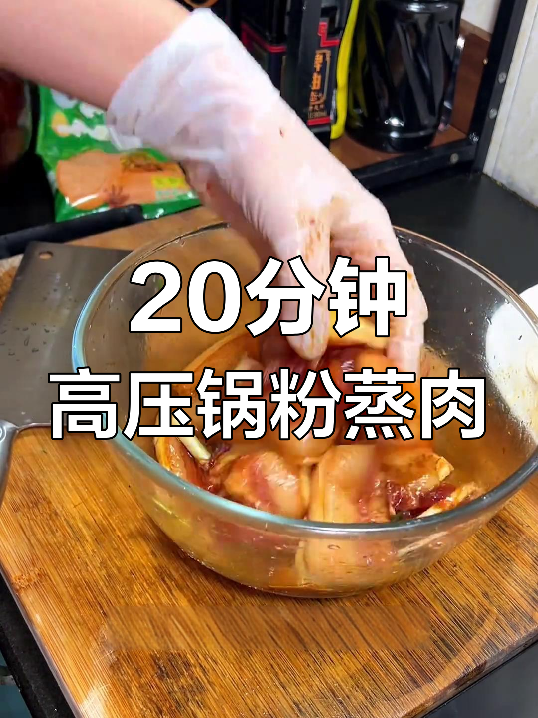 高压锅蒸粉蒸肉,软糯香甜不腻