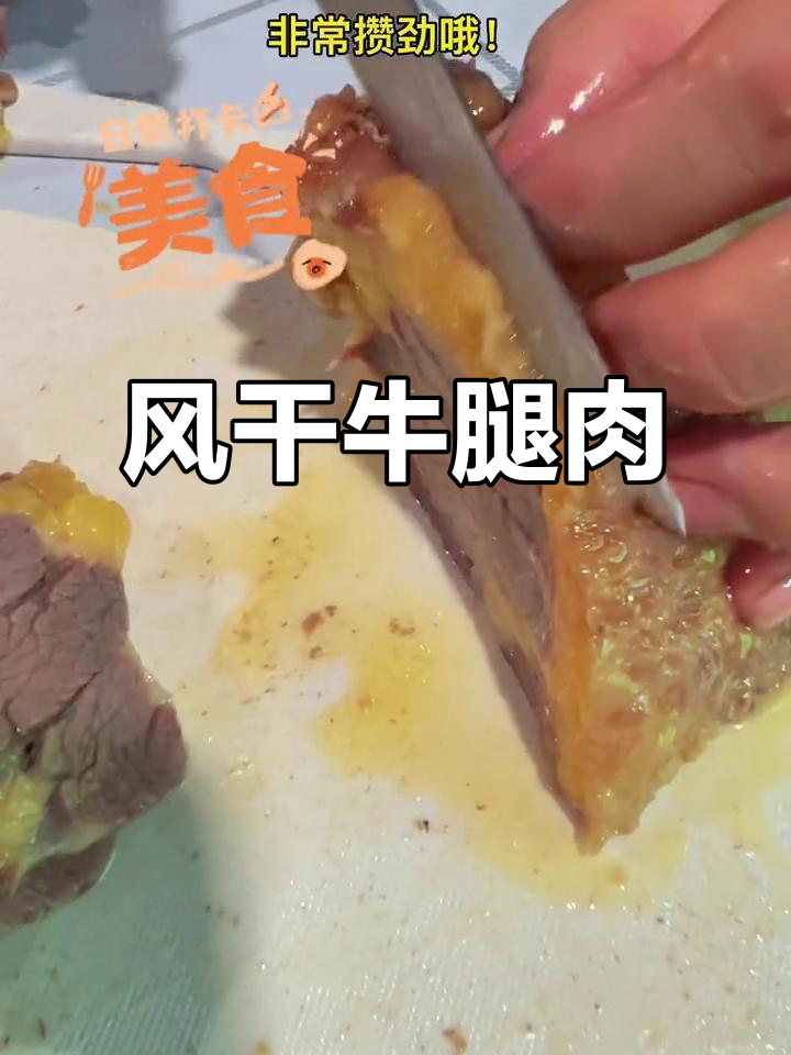塔城风干土牛肉,剔骨后口感无敌!
