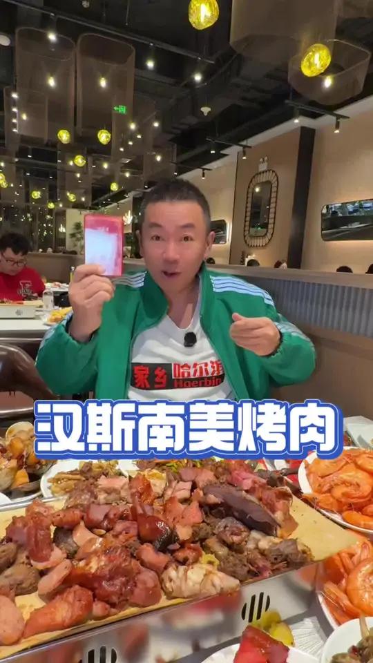 不限时的烤肉自助汉斯赶紧冲～#烤肉 #自助