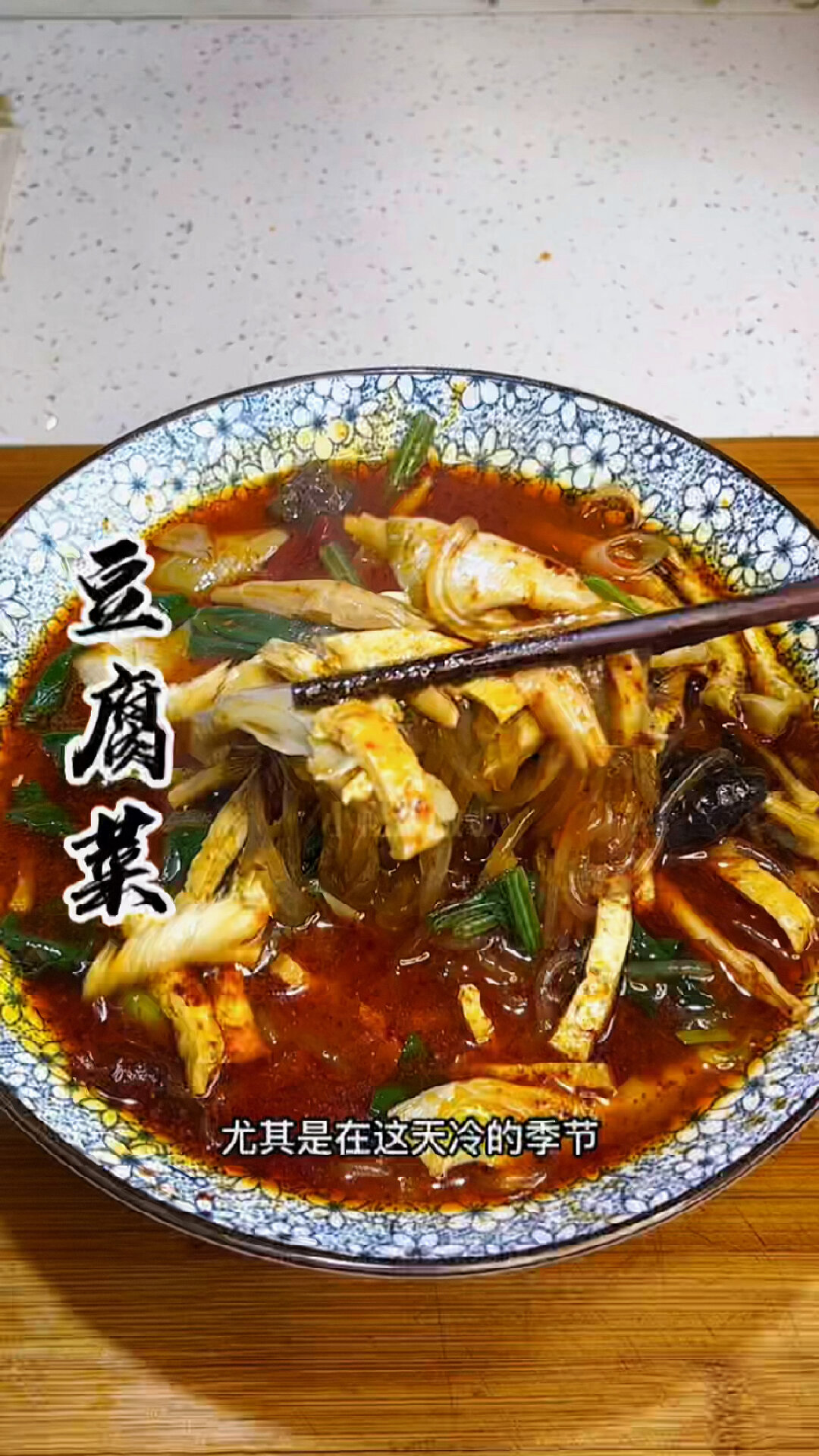 豆腐菜