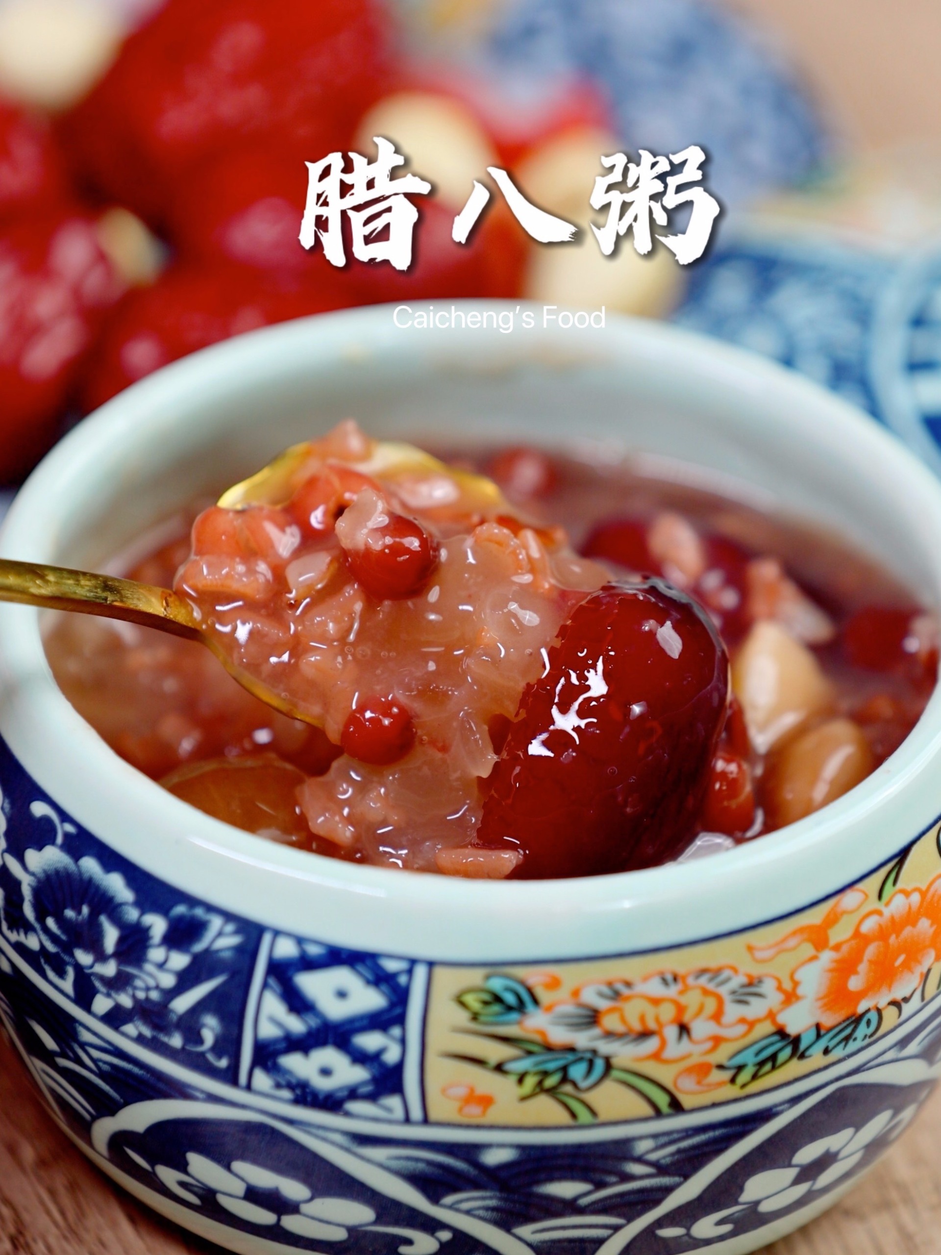 简单易上手的腊八粥,香甜软糯的家常味!