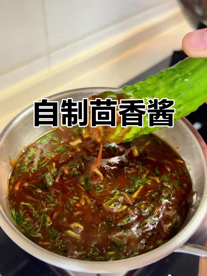 茴香酱的独特做法,蘸菜吃更美味