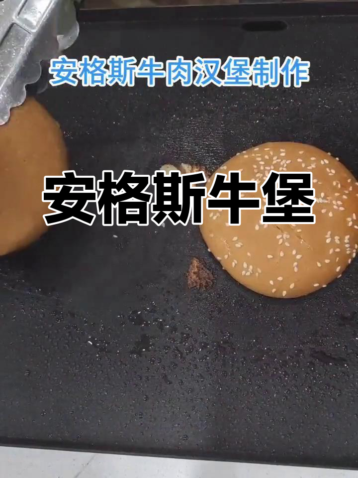 芝士安格斯牛肉汉堡做法