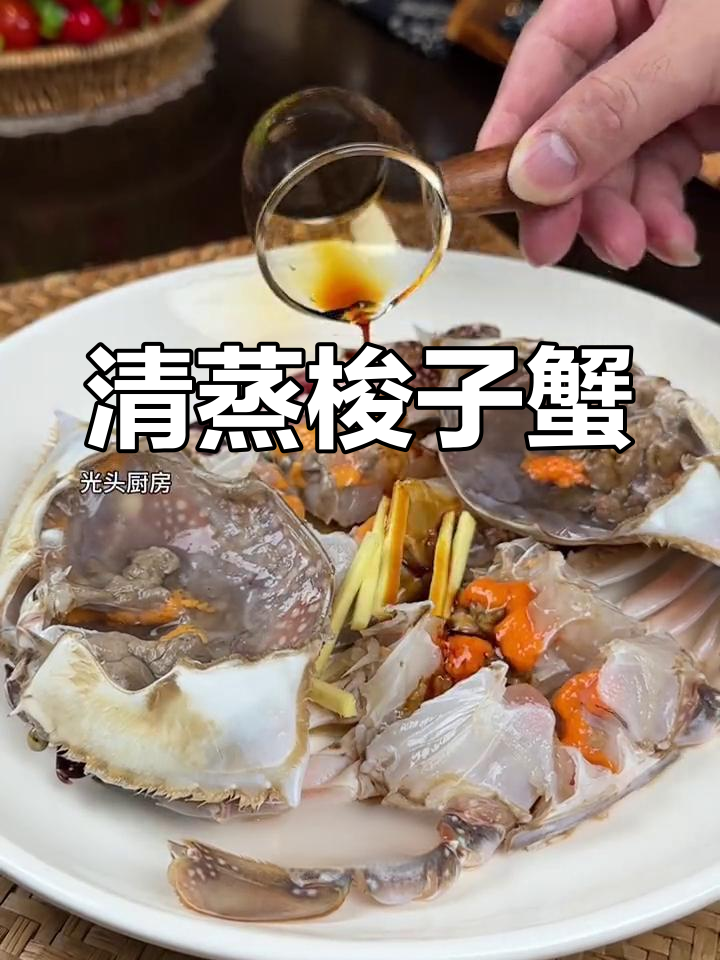 秋季梭子蟹清蒸做法