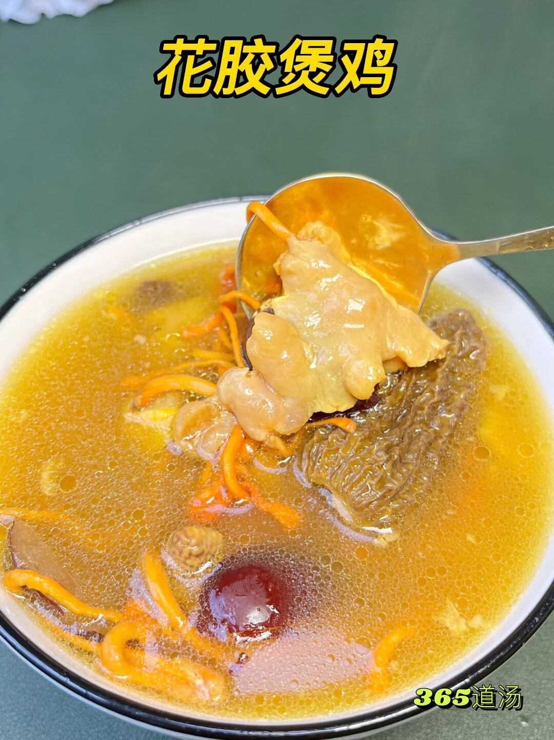 花胶煲鸡 滋阴养颜 健脾养胃 补充胶原蛋白