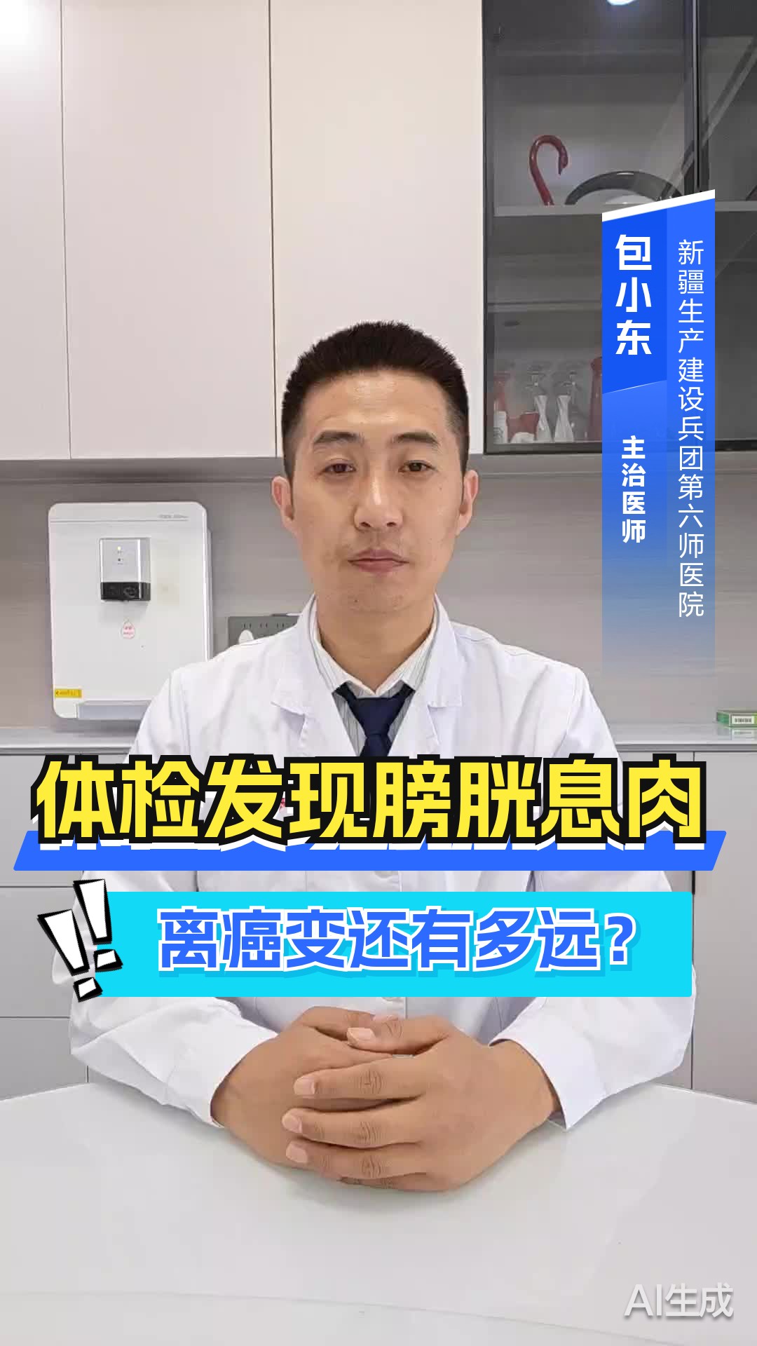 体检发现膀胱息肉，离癌变还有多远？