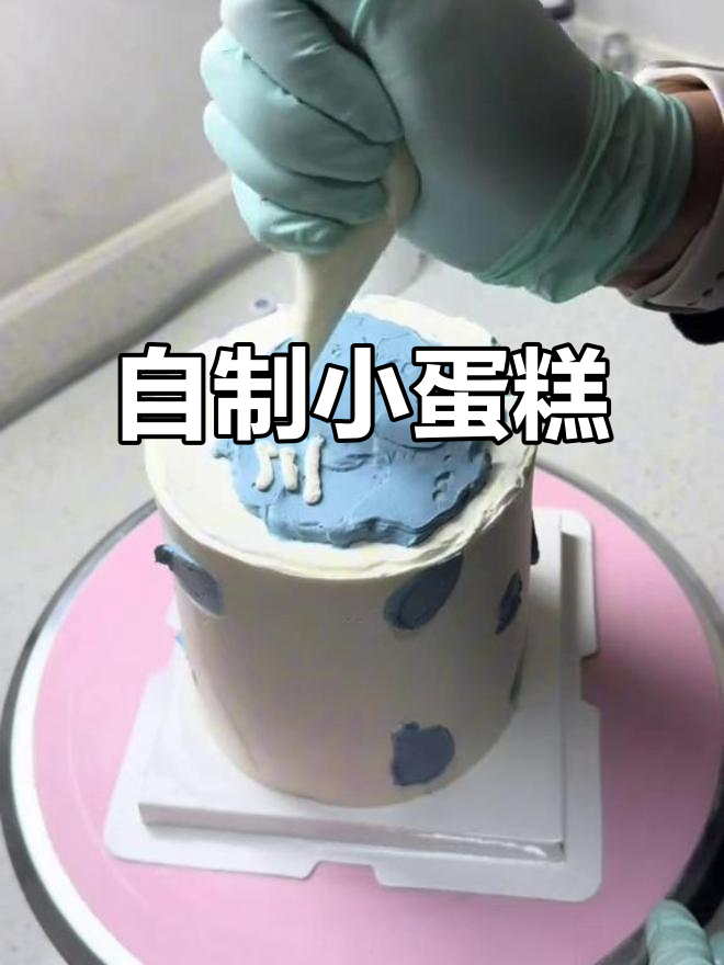 简单又精致的小蛋糕,自己动手做,满满心意!