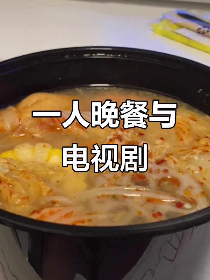 一个人晚上吃麻辣烫,看剧超享受!西瓜和垃圾桶都成了我的朋友