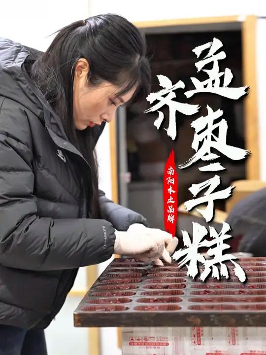 一枚满街飘香的红枣糕,是小夫妻俩坚持的第11个年头。现煮枣泥,热炉现烤,配上满满当当的配料
