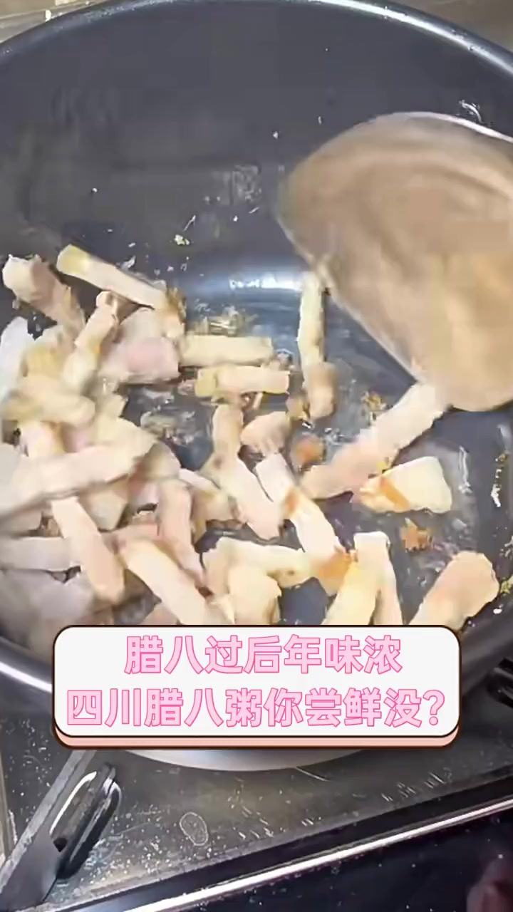 腊八过后年味浓,四川腊八粥你尝鲜没?