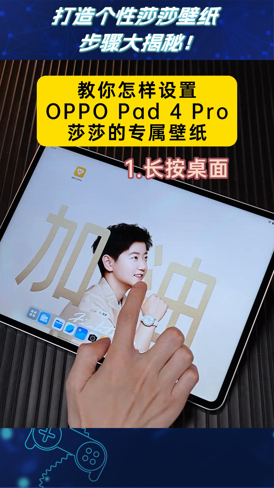 打造个性莎莎壁纸,步骤大揭秘!