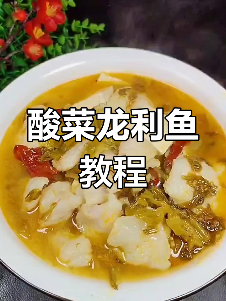 朋友聚会不用愁,酸菜龙利鱼轻松做,简单又美味!
