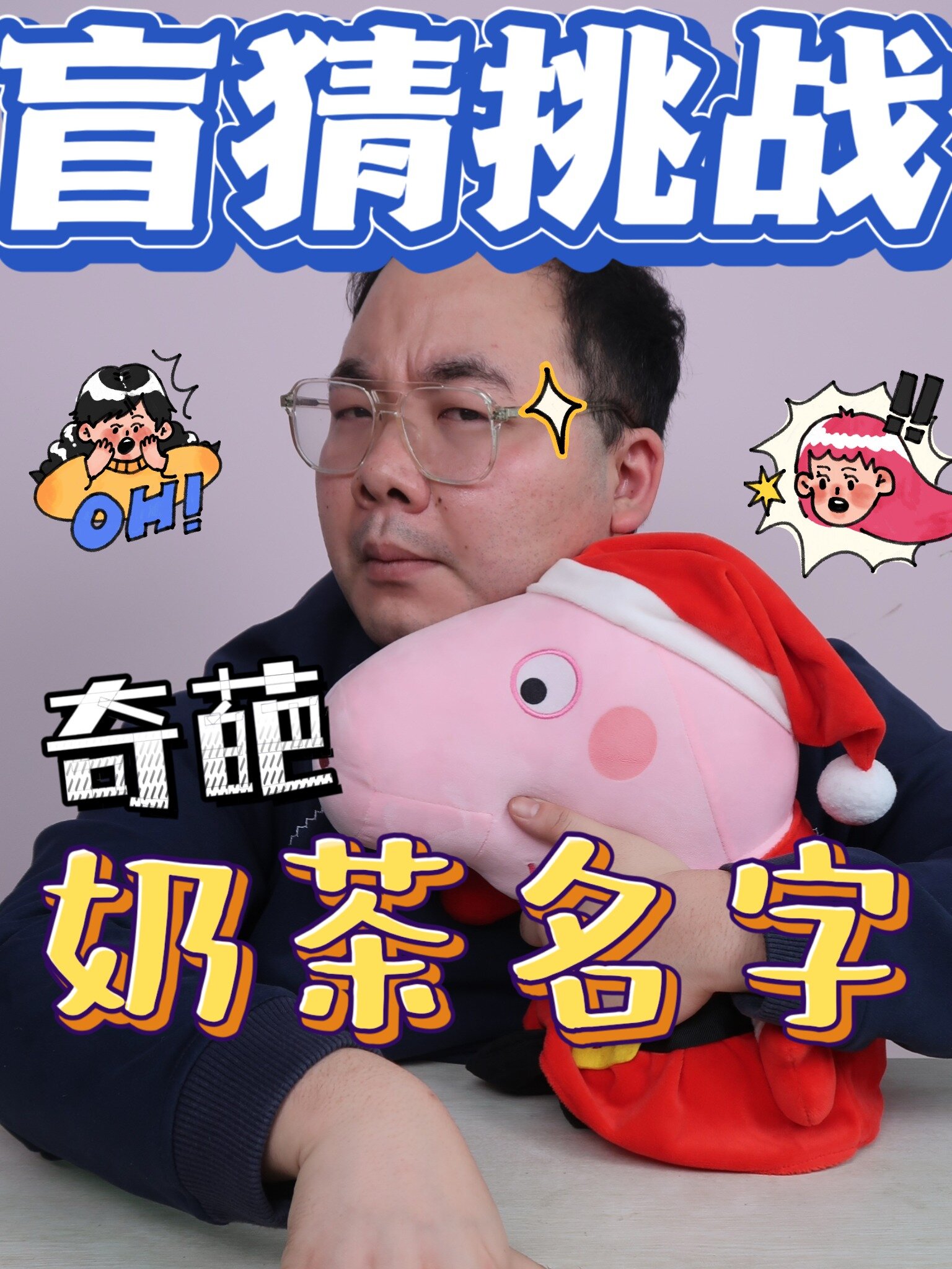 这些奶茶名,听完保证你不知道是个啥!