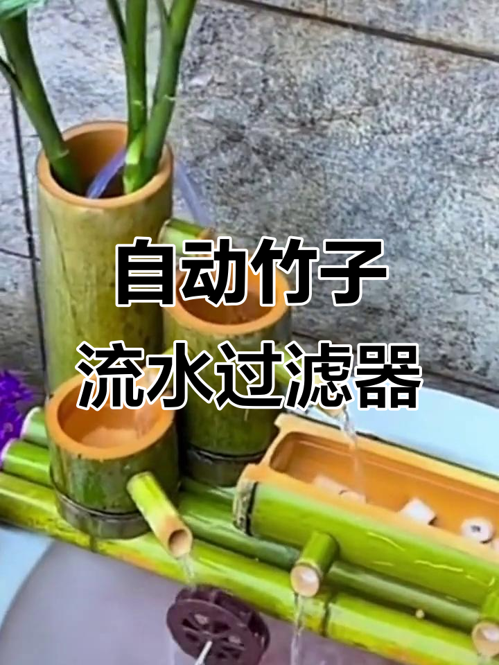 竹子流水摆件,鱼缸过滤加氧循环系统
