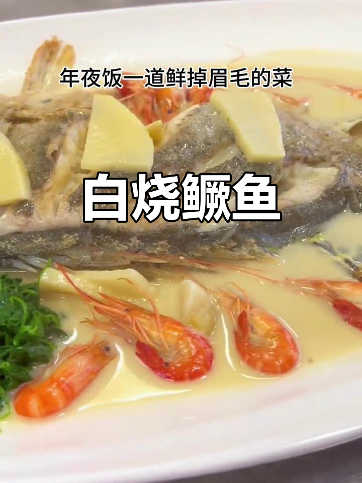 金花菜白烧鳜鱼,汤鲜味美让人停不下来