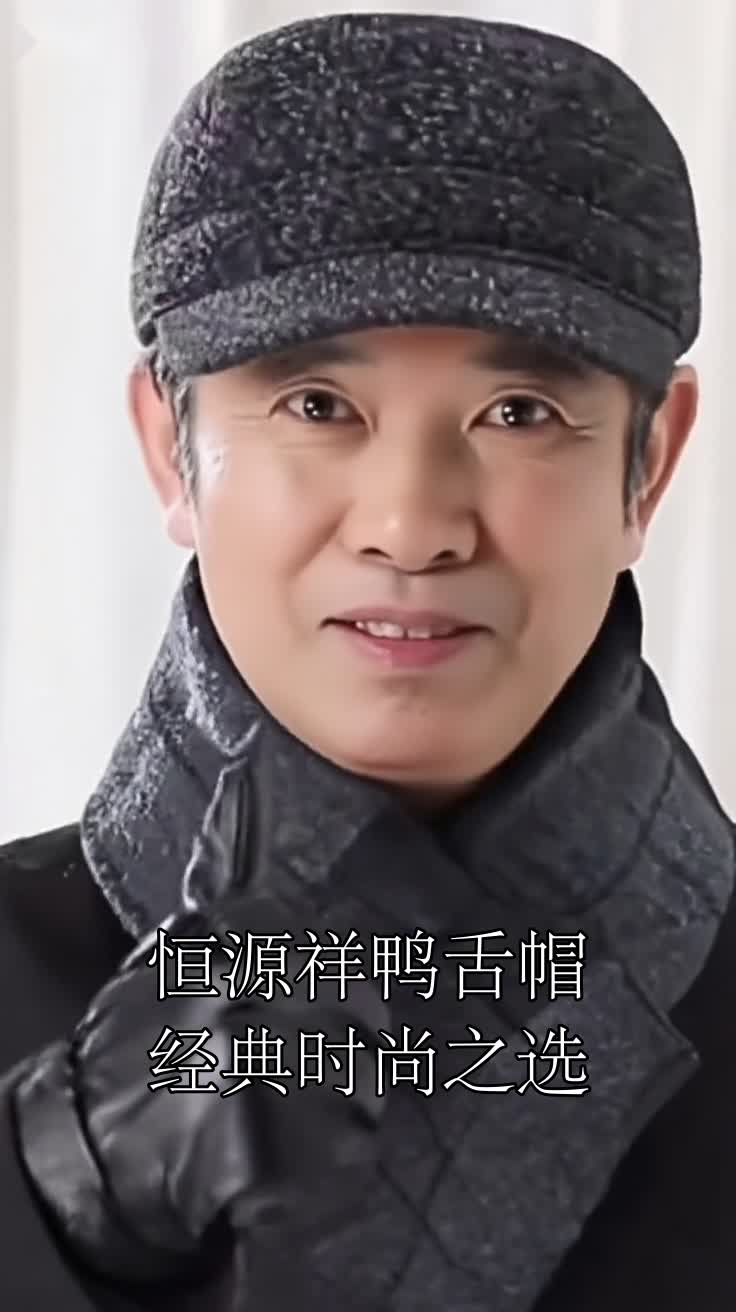 恒源祥鸭舌帽经典时尚之选