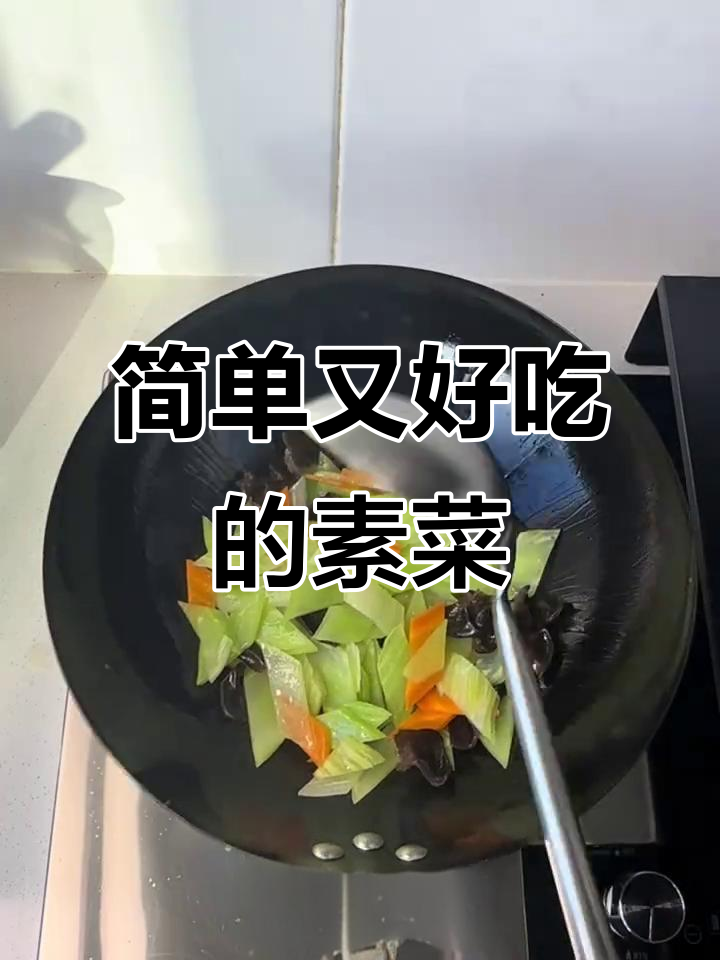 青笋炒鸡蛋，懒人必备美味素菜