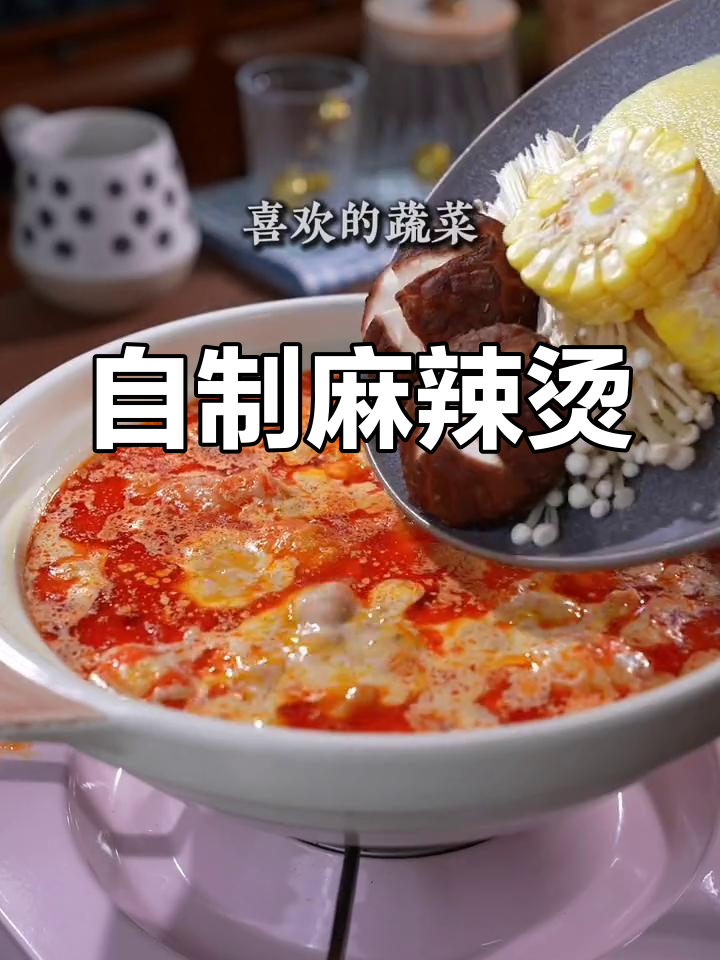 麻辣烫自制更美味,几天不吃就忍不住想!