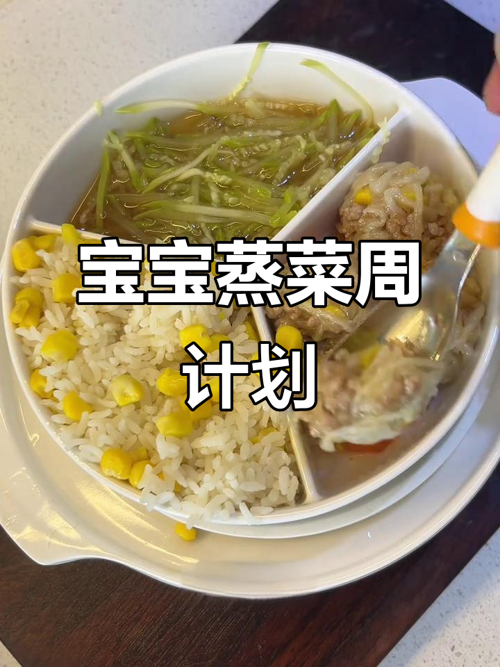 蒸菜花样多,宝宝一周不重样,营养美味轻松做!