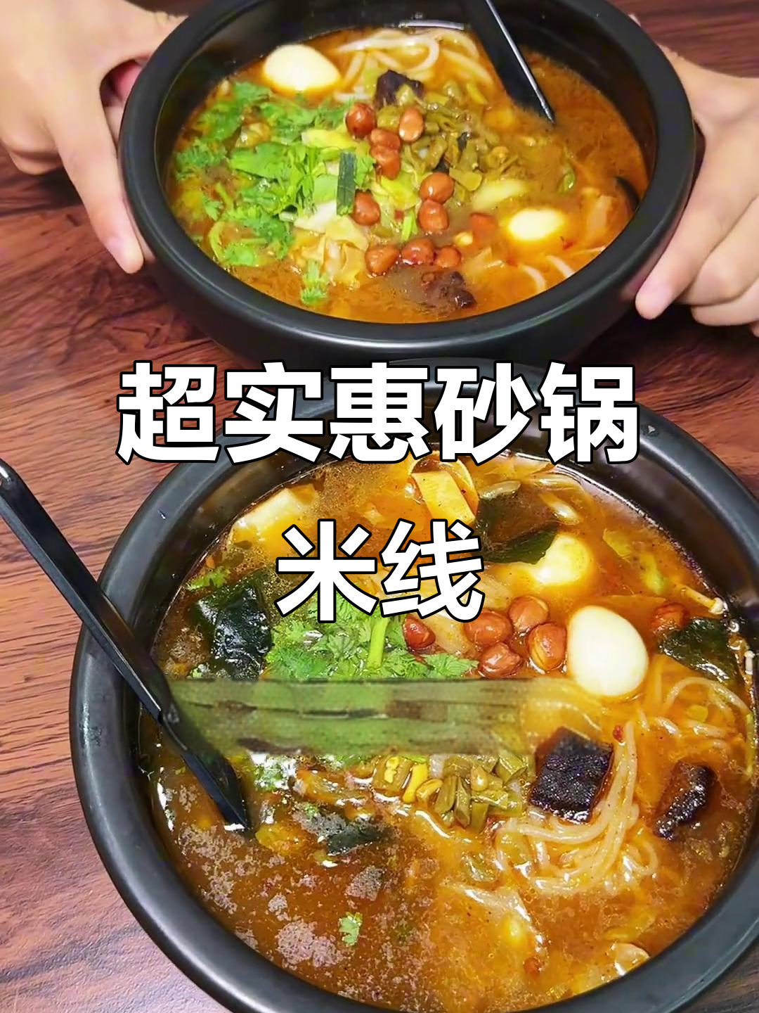6块8一碗超值砂锅米线,配菜丰富汤鲜美