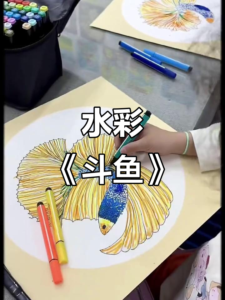 斗鱼与水彩的奇妙碰撞,带你回到童年时光