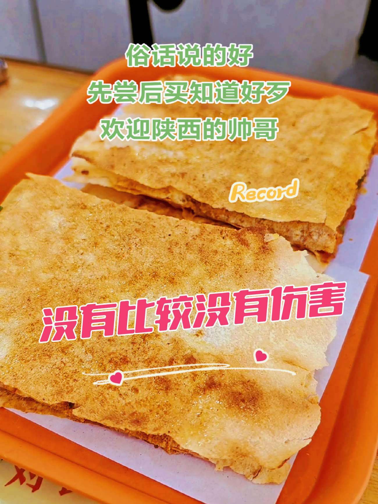 菜煎饼先尝尝才有机会 菜煎饼培训!掌握一门技术是当代社会个人立足与发展的核心支撑,它不仅是