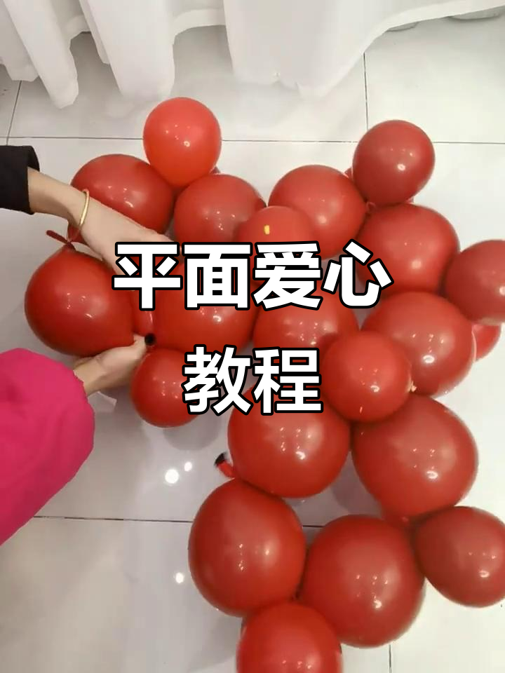 平面爱心制作全攻略,轻松打造完美心形装饰