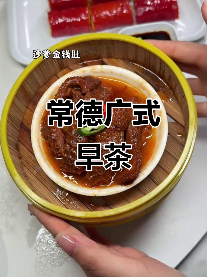 常德正宗广式早茶,地道粤味大揭秘