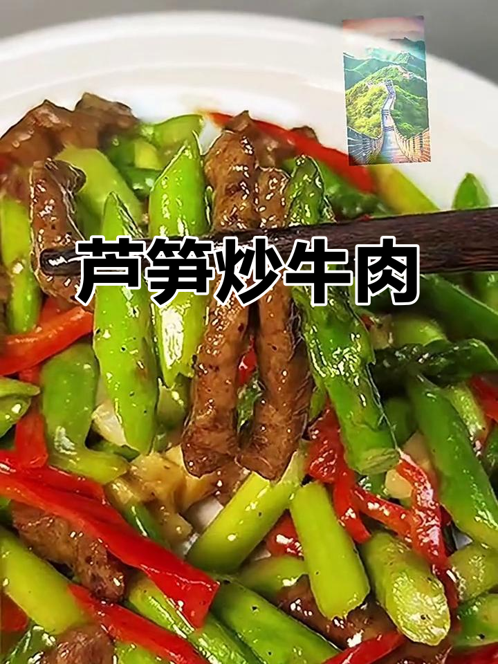 芦笋炒牛肉,家常美味又营养