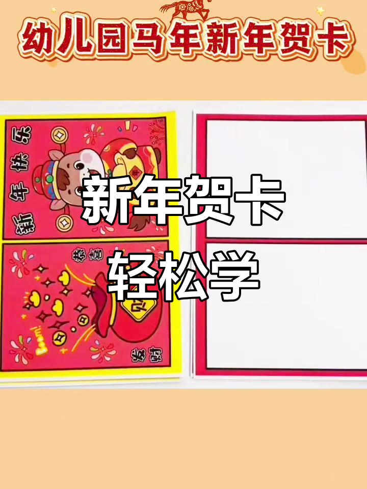 简单又有趣的马年贺卡制作,孩子们动手做!