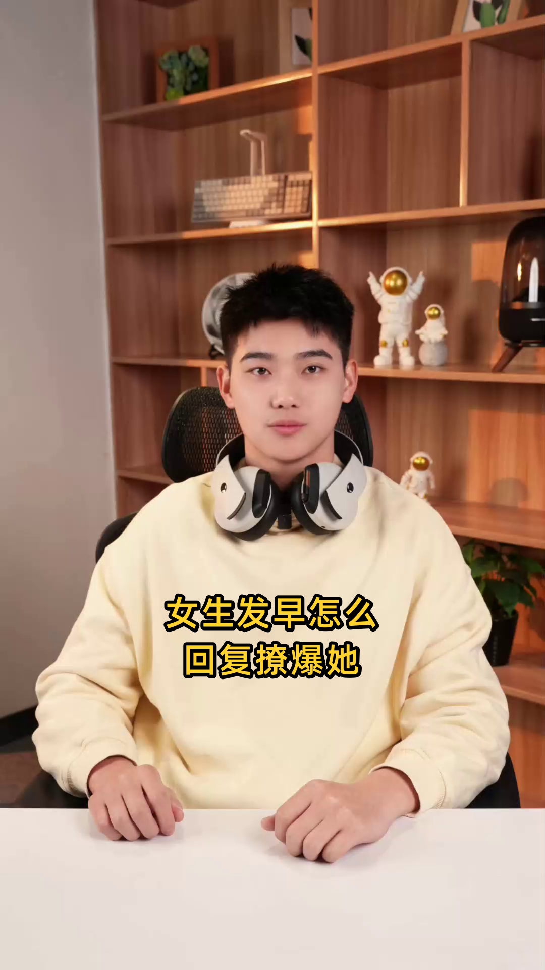 女生发早怎么回复撩爆她