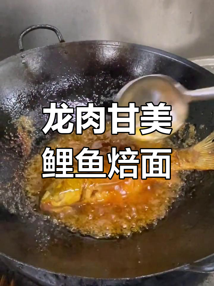 黄河鲤鱼与龙须面的完美融合,慈禧太后赞不绝口